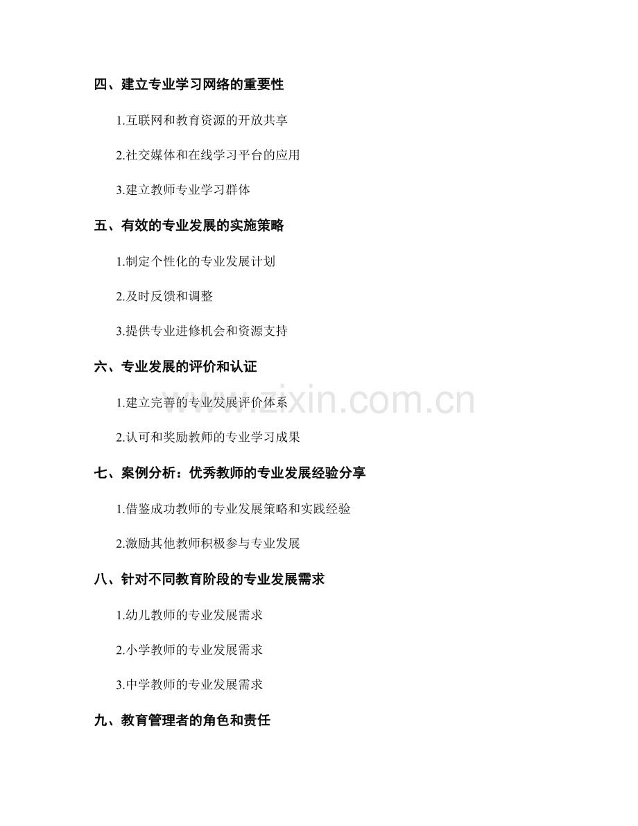 提高教师发展计划中的专业发展能力.docx_第2页