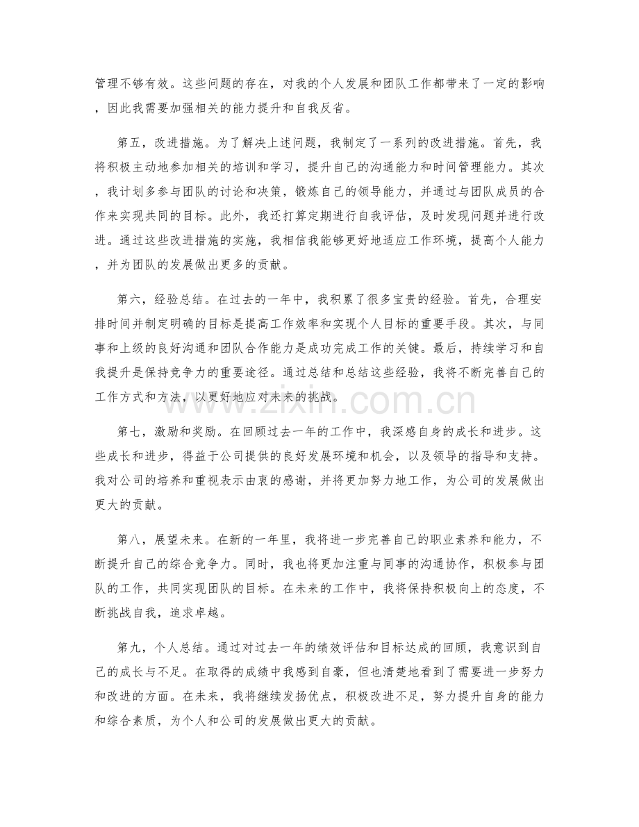 年终总结的绩效评估和目标达成回顾.docx_第2页