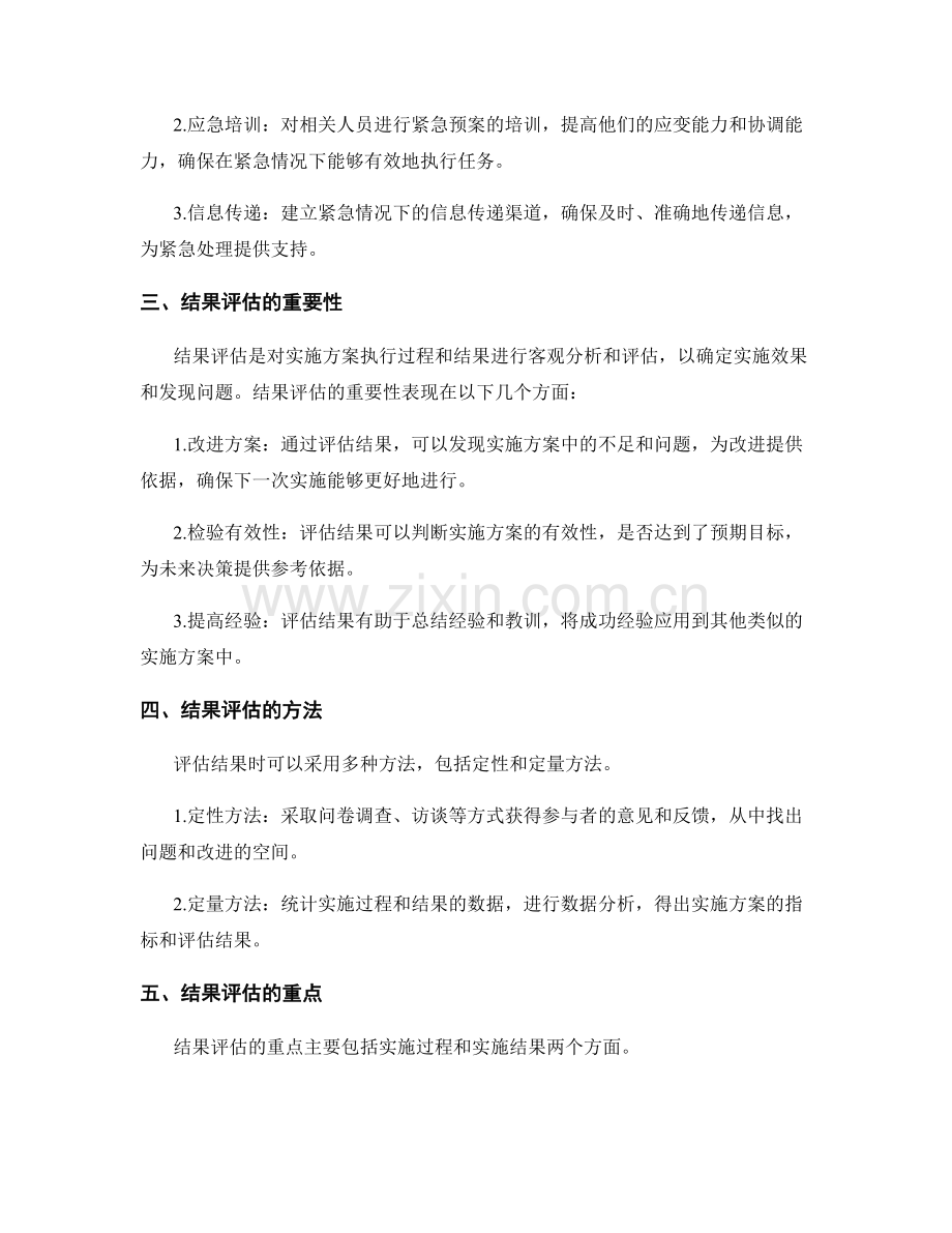 实施方案的紧急预案与结果评估技巧.docx_第2页