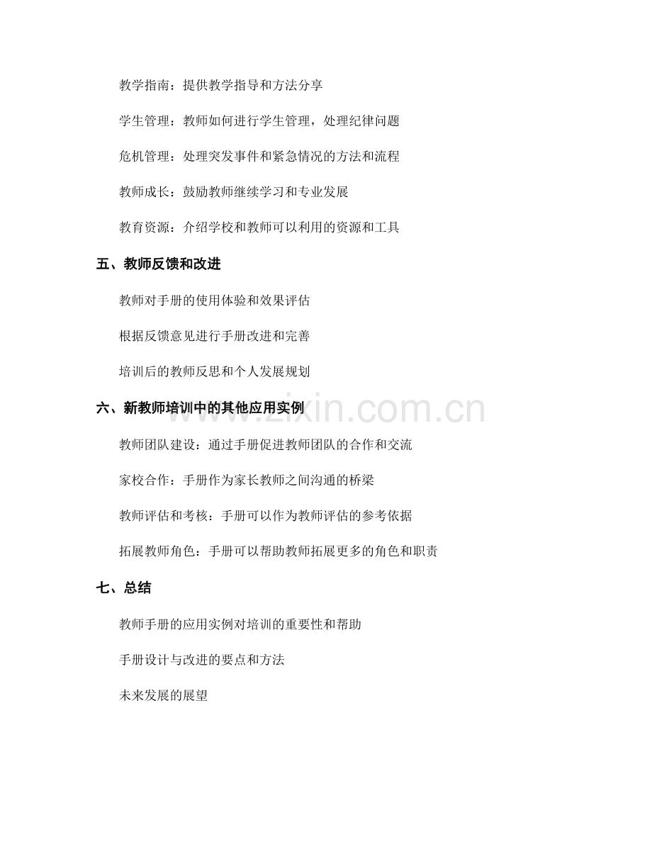 教师手册在新教师培训中的应用实例.docx_第2页