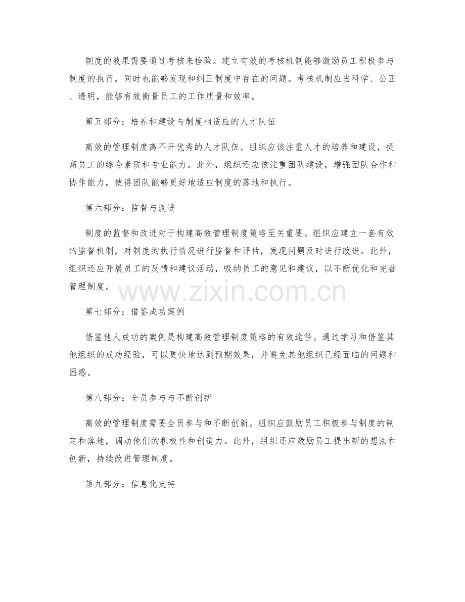 构建高效管理制度策略.docx_第2页