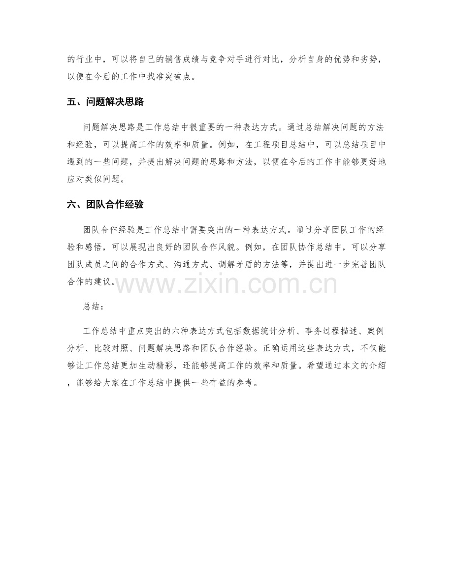 工作总结中重点突出的六种表达方式.docx_第2页