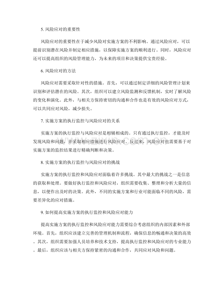 实施方案的执行监控与风险应对.docx_第2页