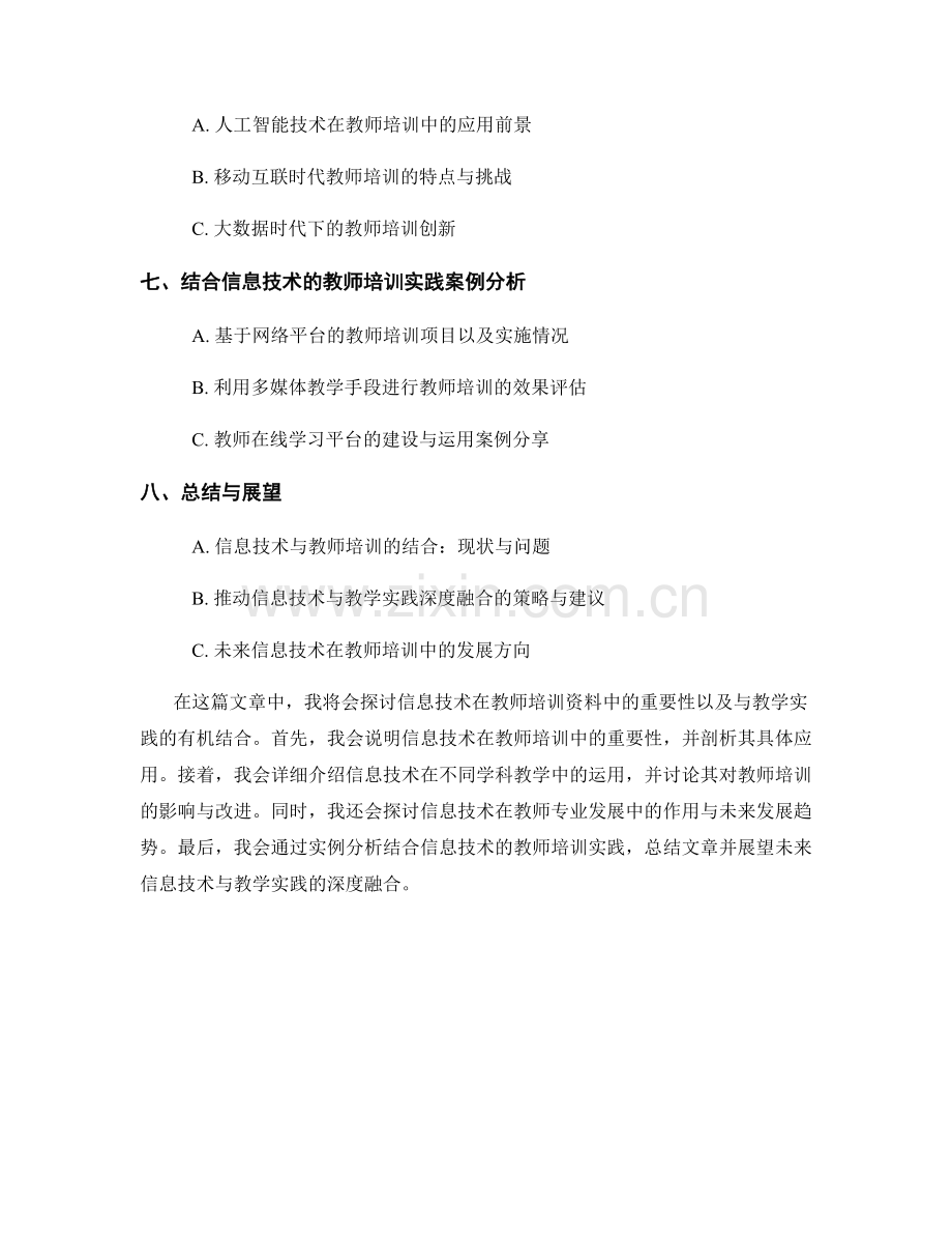 教师培训资料中的信息技术与教学实践结合.docx_第2页