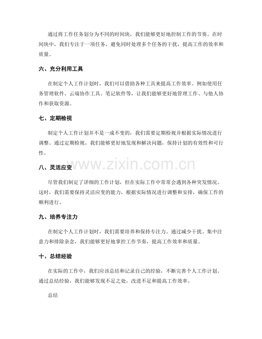 有效制定个人工作计划的经验分享.docx_第2页