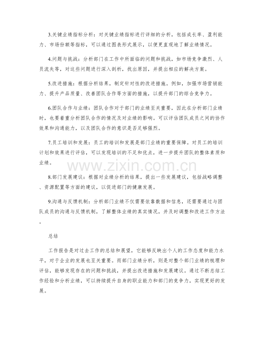 工作报告的经验总结和部门业绩分析.docx_第2页