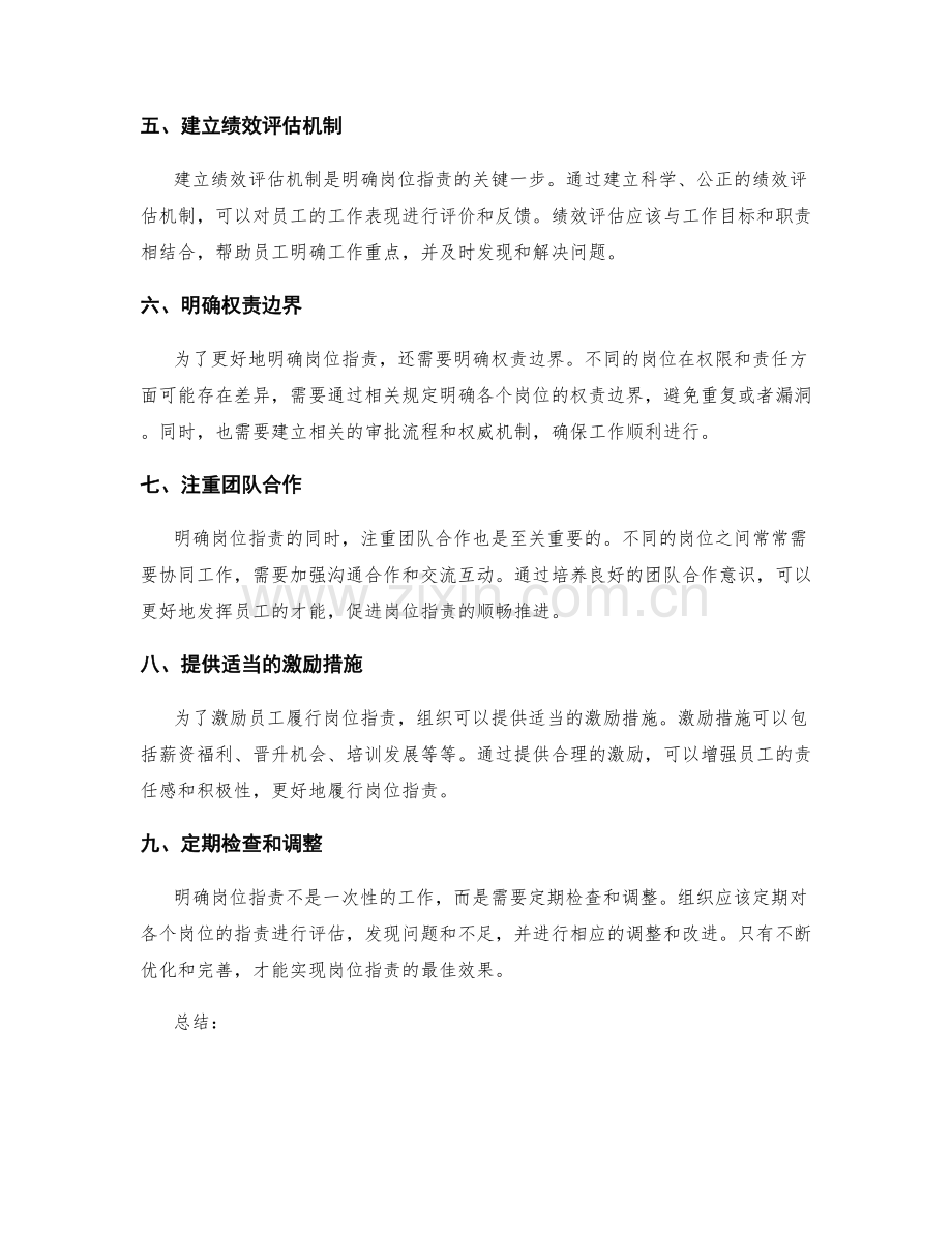 确定明确岗位职责的方法探讨.docx_第2页