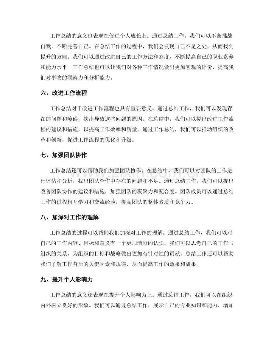 工作总结的目标与意义解读.docx_第2页