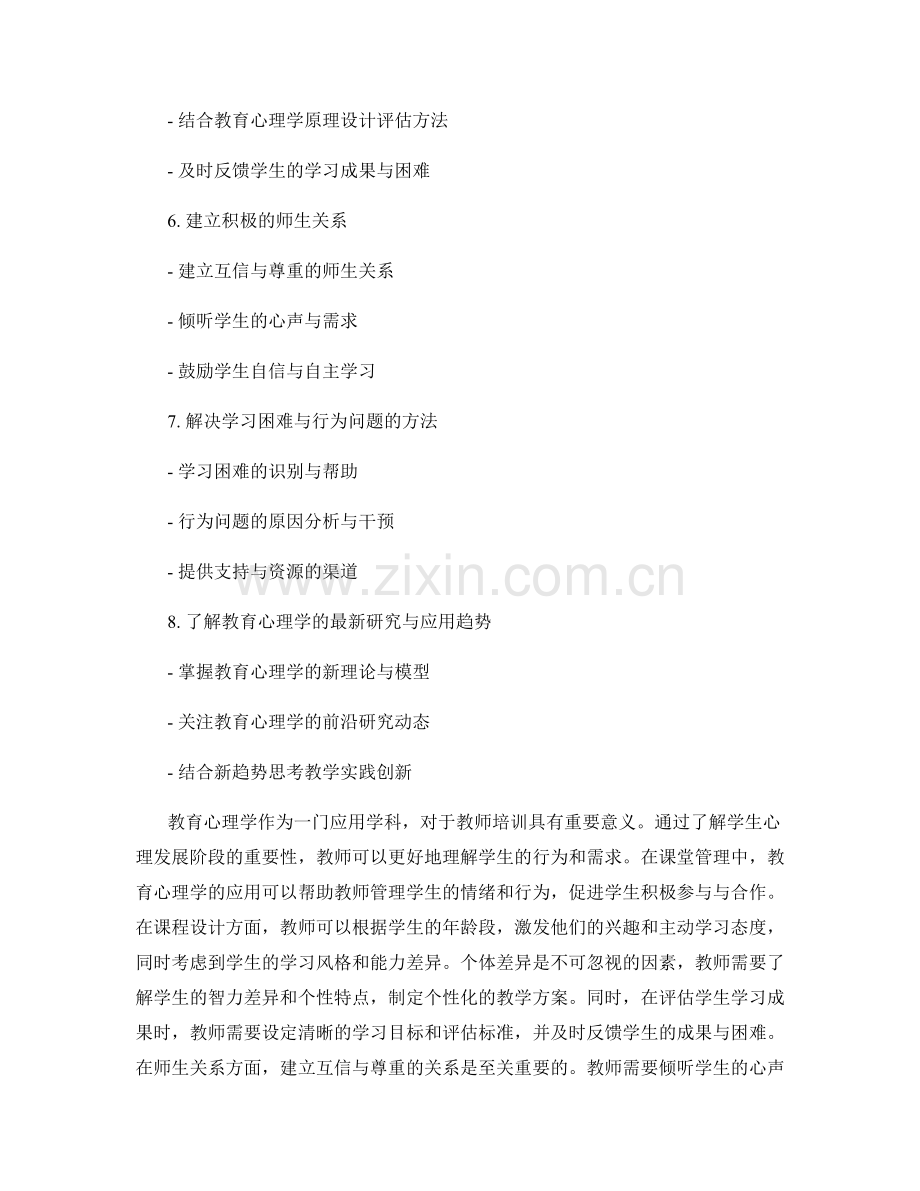 教师培训资料：教育心理学的应用与实践.docx_第2页