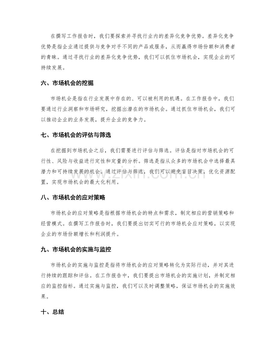 工作报告的行业洞察与市场机会.docx_第2页