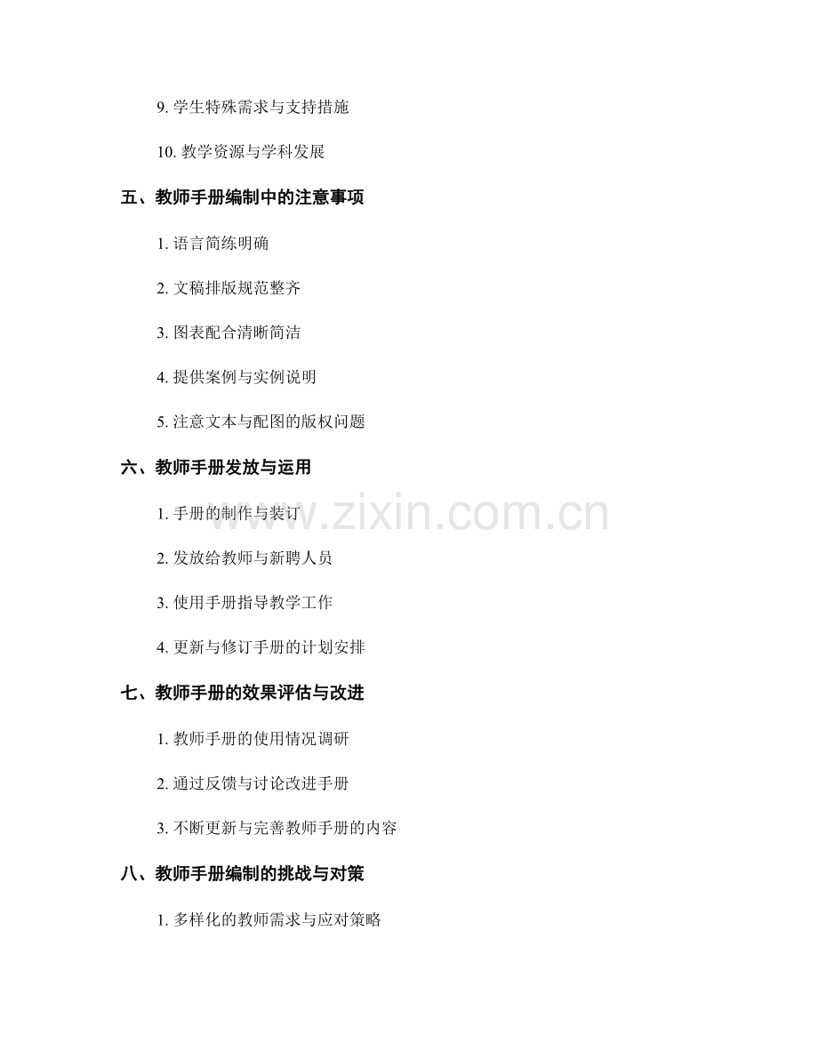 教师手册编制流程与工作要点.docx_第2页