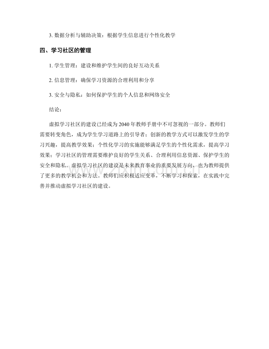 2040年教师手册：虚拟学习社区建设的指导与实践.docx_第2页