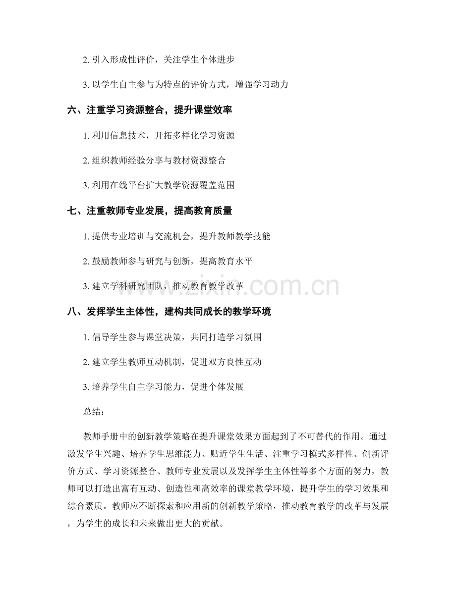 教师手册中的创新教学策略：提升课堂效果.docx_第2页