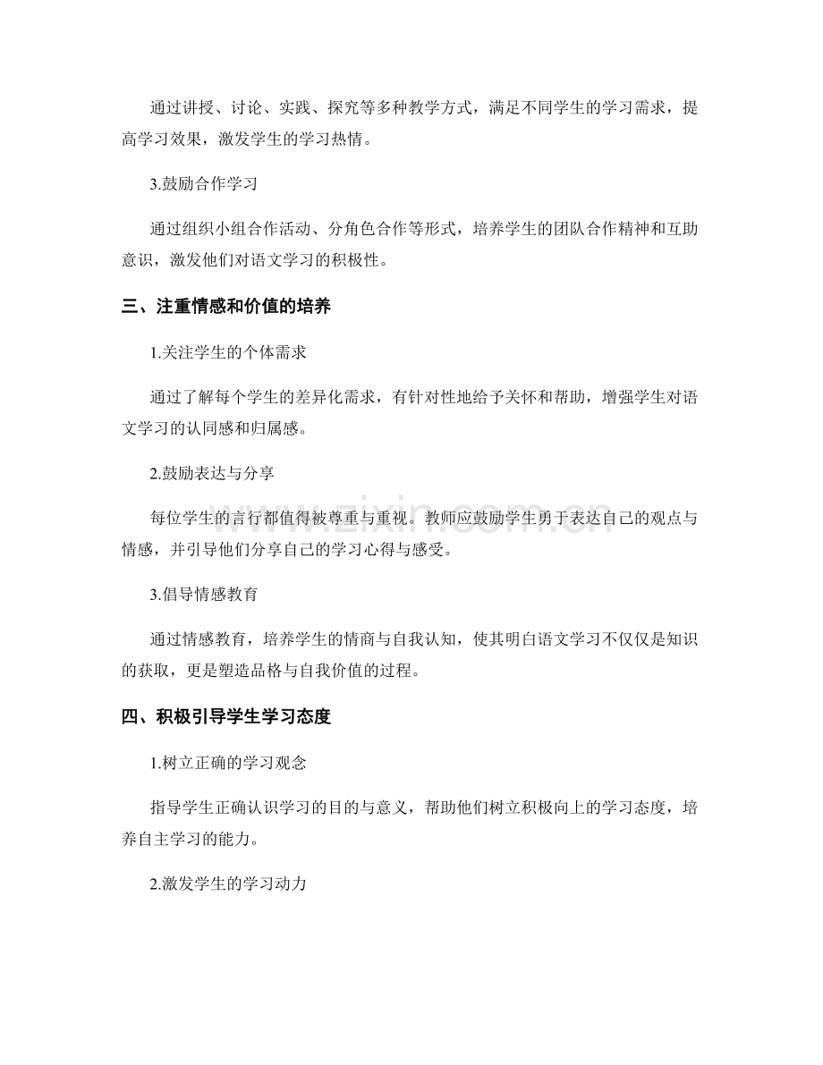 教师发展计划：激发学生语文学习热情的关键要素.docx_第2页