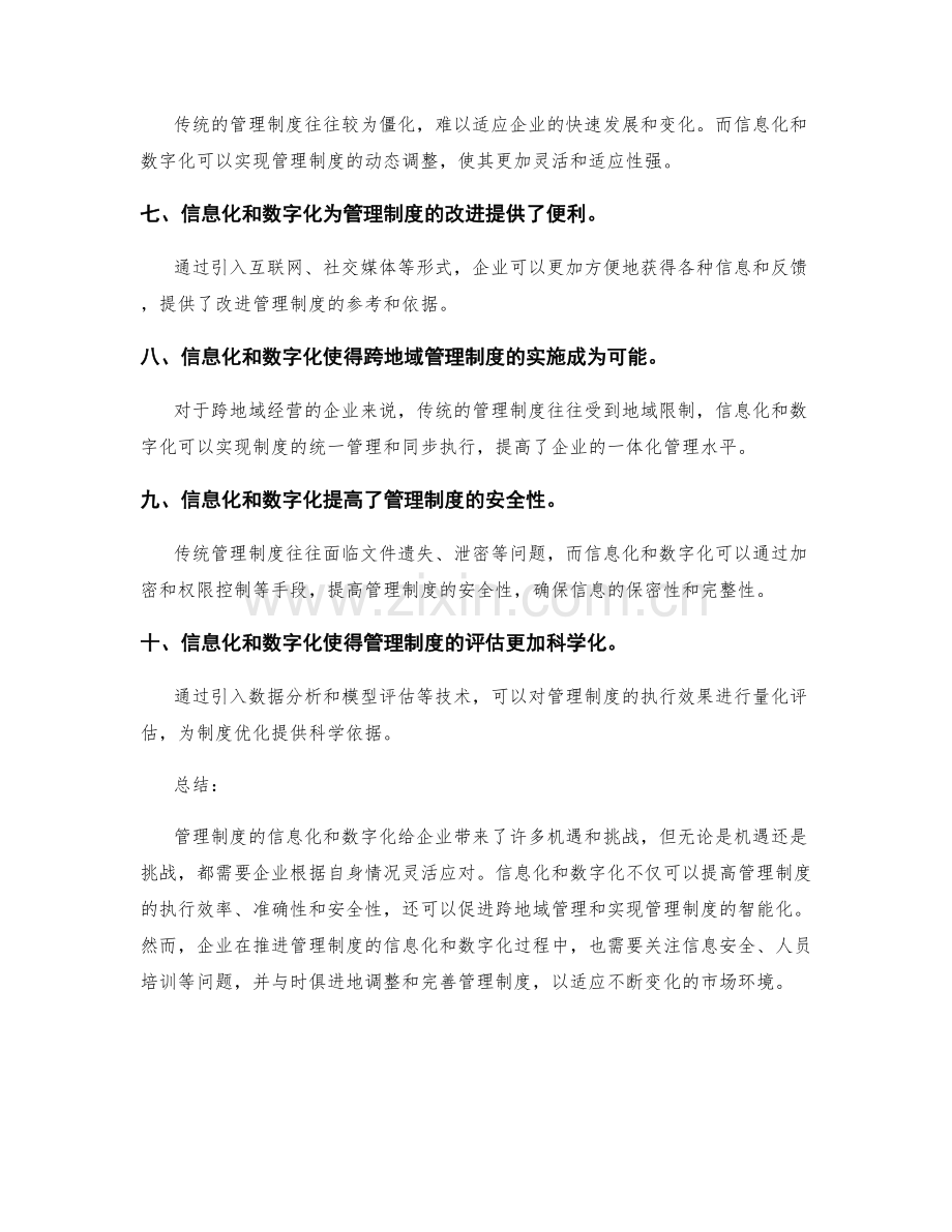 管理制度的信息化和数字化.docx_第2页