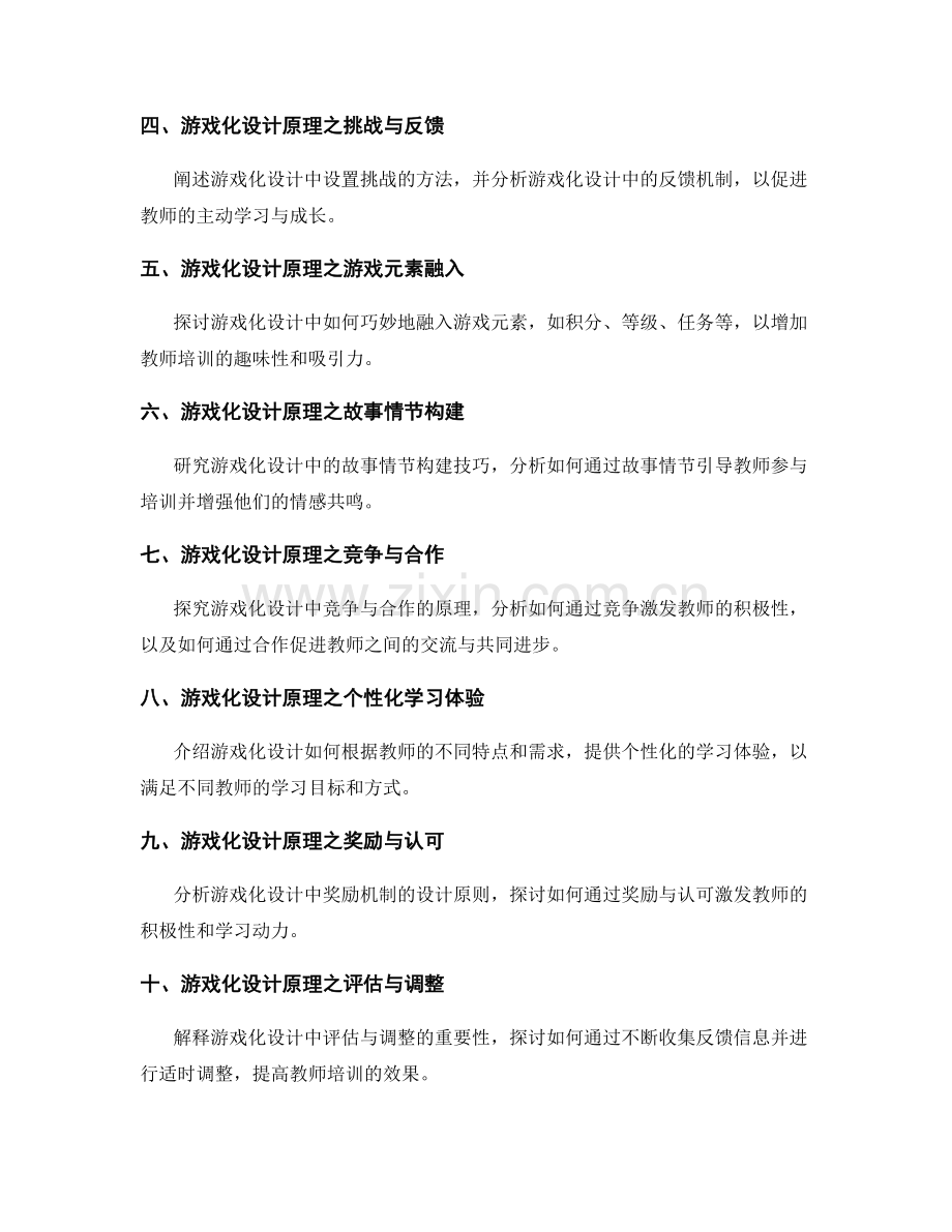 教师培训资料的游戏化设计原理.docx_第2页