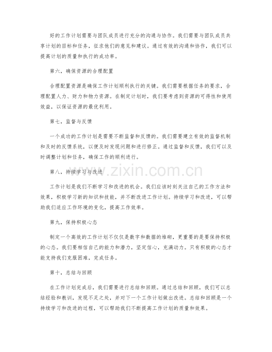 工作计划的关键要素与优化方案.docx_第2页