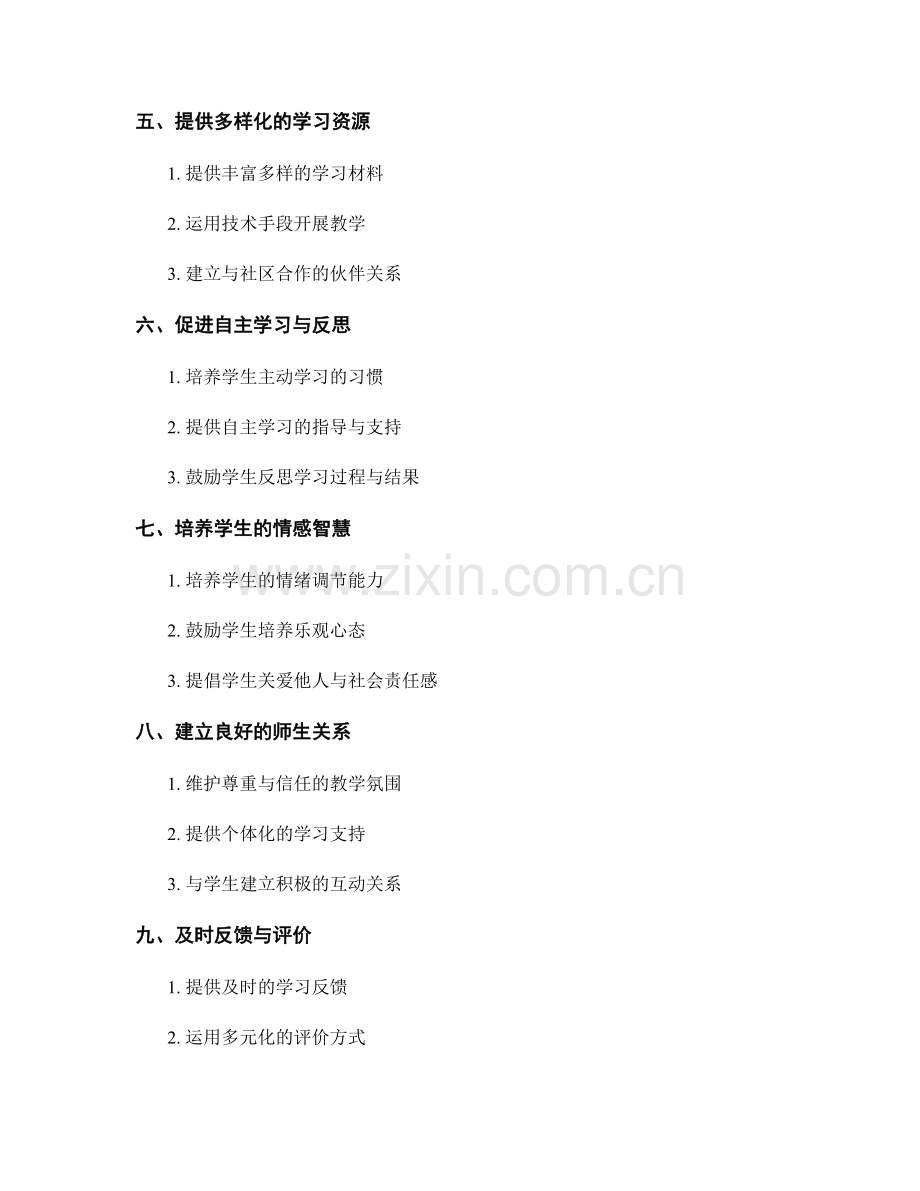 教师手册中提高学生创造力与解决问题能力的策略.docx_第2页