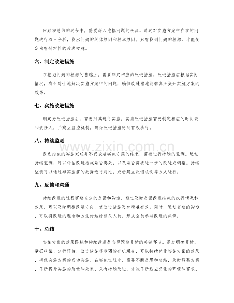 实施方案的效果跟踪和持续改进.docx_第2页