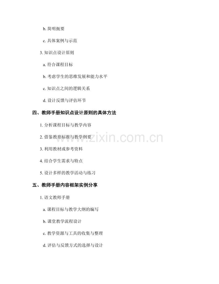 教师手册的内容框架与知识点设计原则.docx_第2页