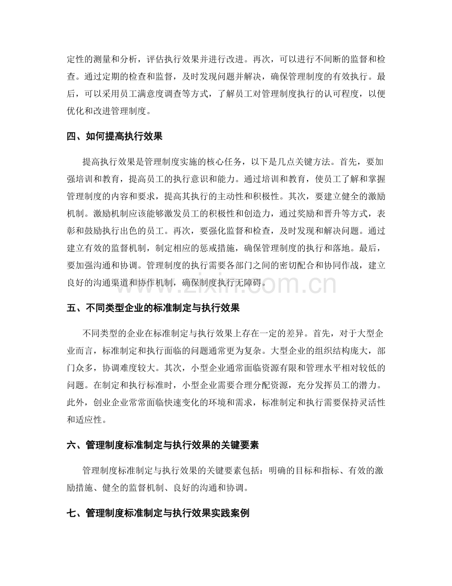 管理制度的标准制定与执行效果.docx_第2页