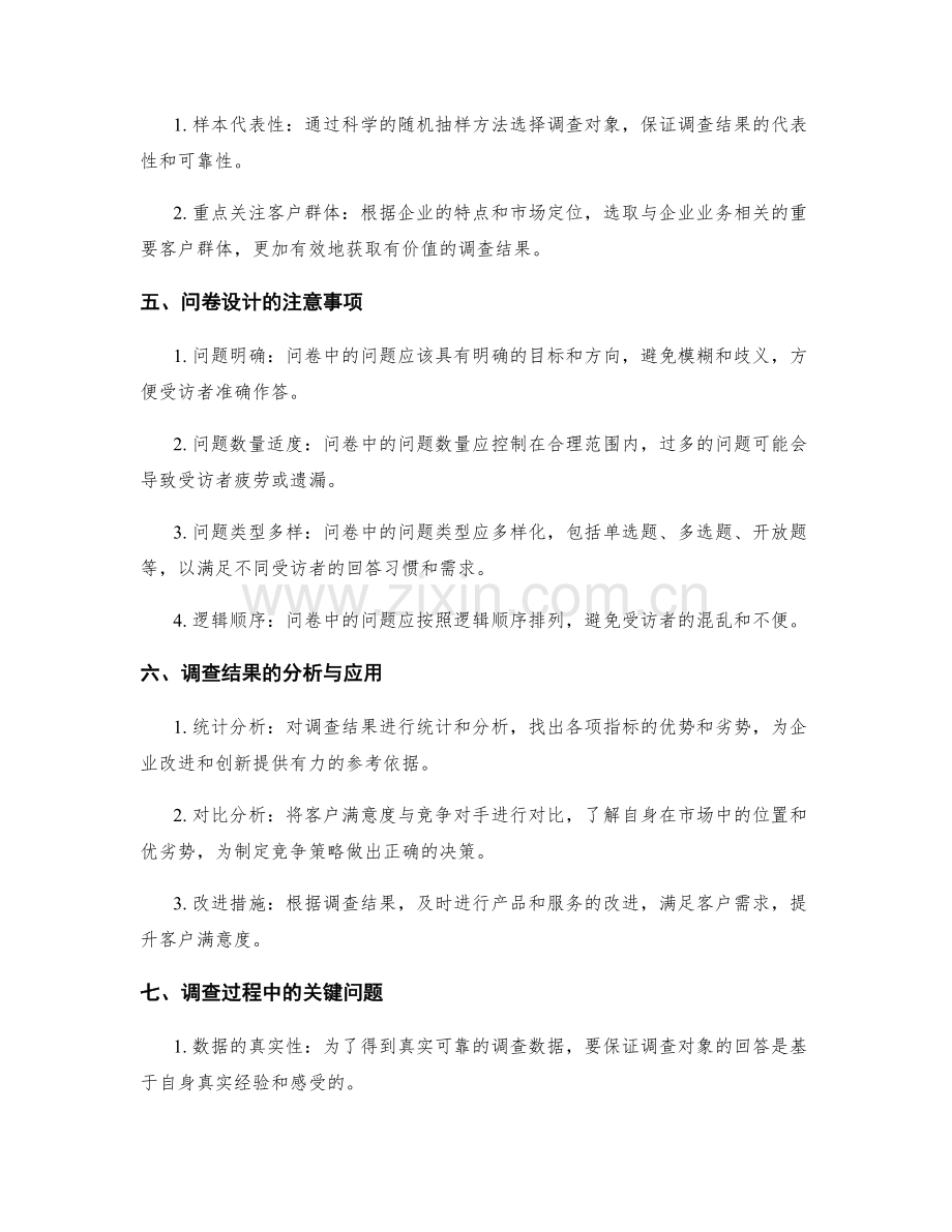 客户满意度调查的意义和方法.docx_第2页