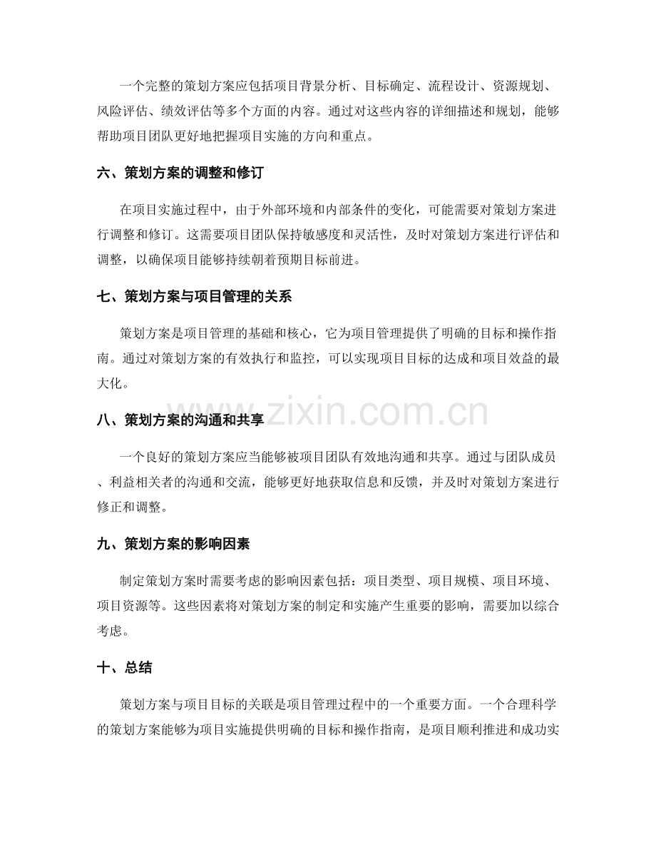 策划方案与项目目标的关联.docx_第2页