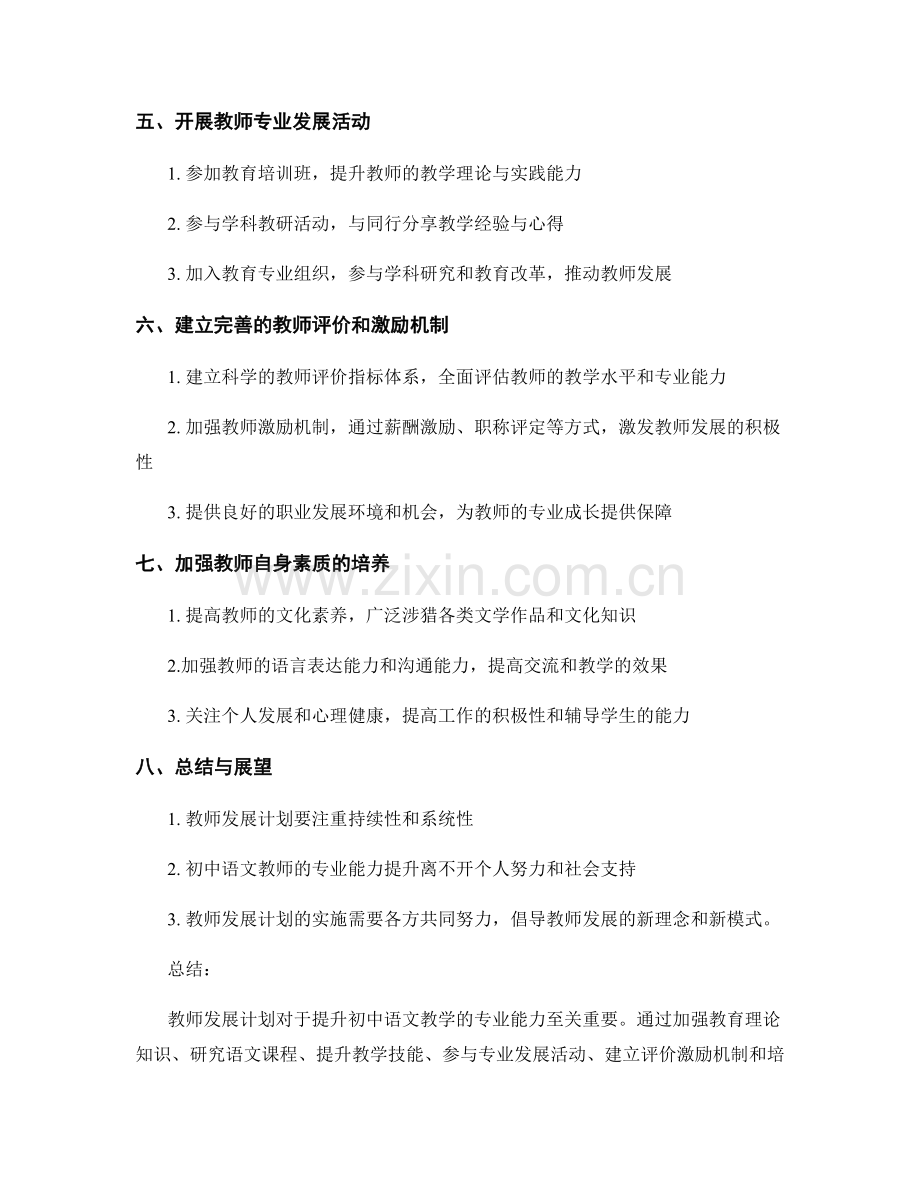 教师发展计划：提升初中语文教学的专业能力.docx_第2页