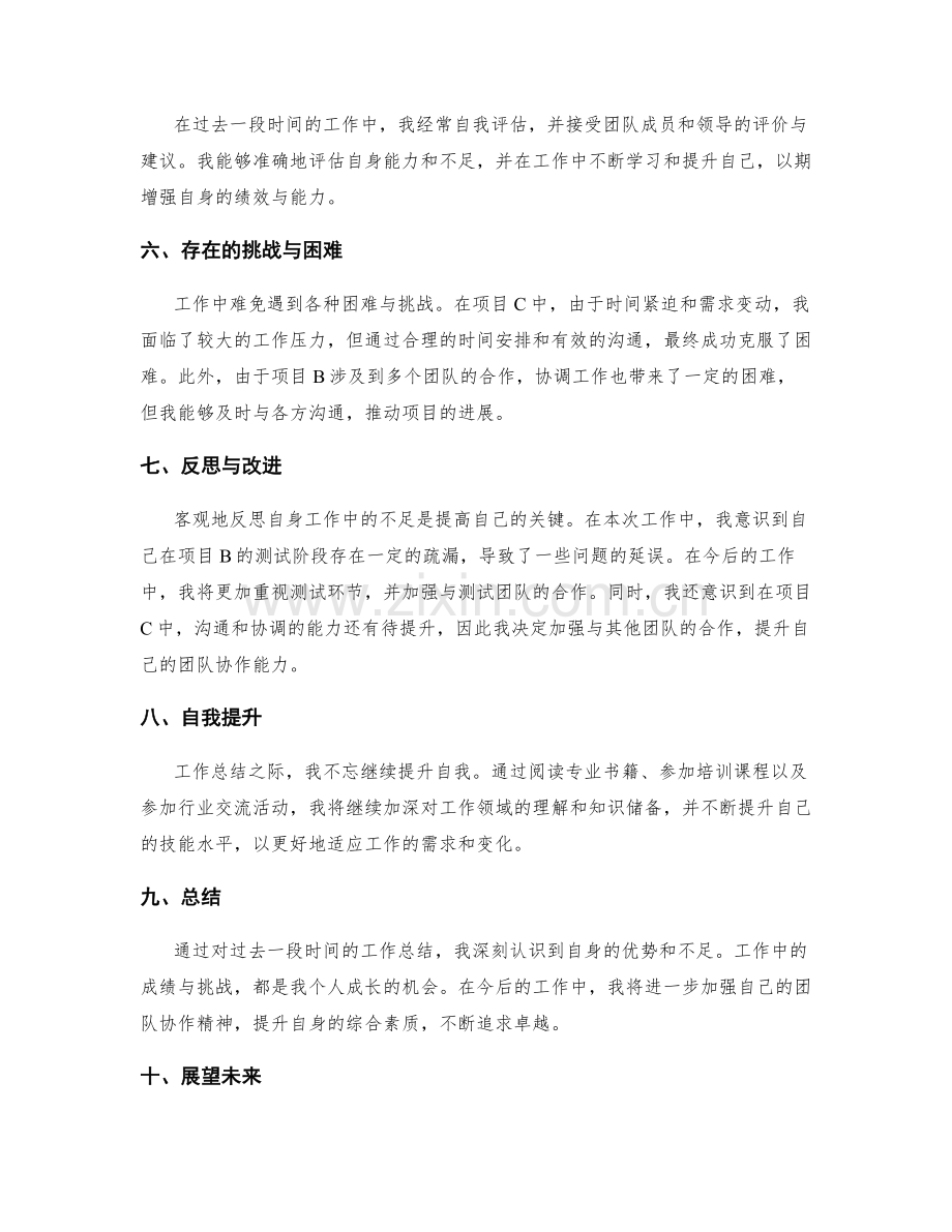 基于事实的客观工作总结.docx_第2页