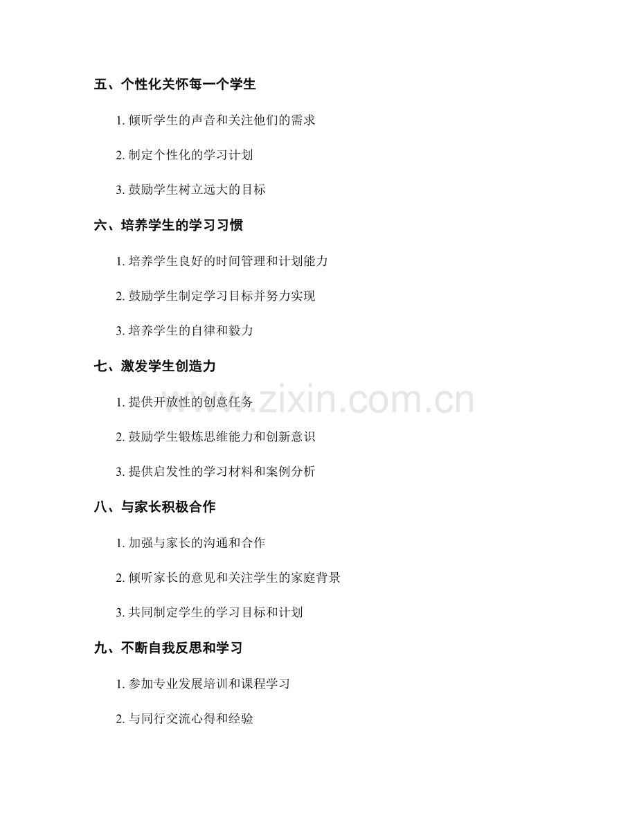 简明教师发展计划：提高学生学习动力的方法.docx_第2页