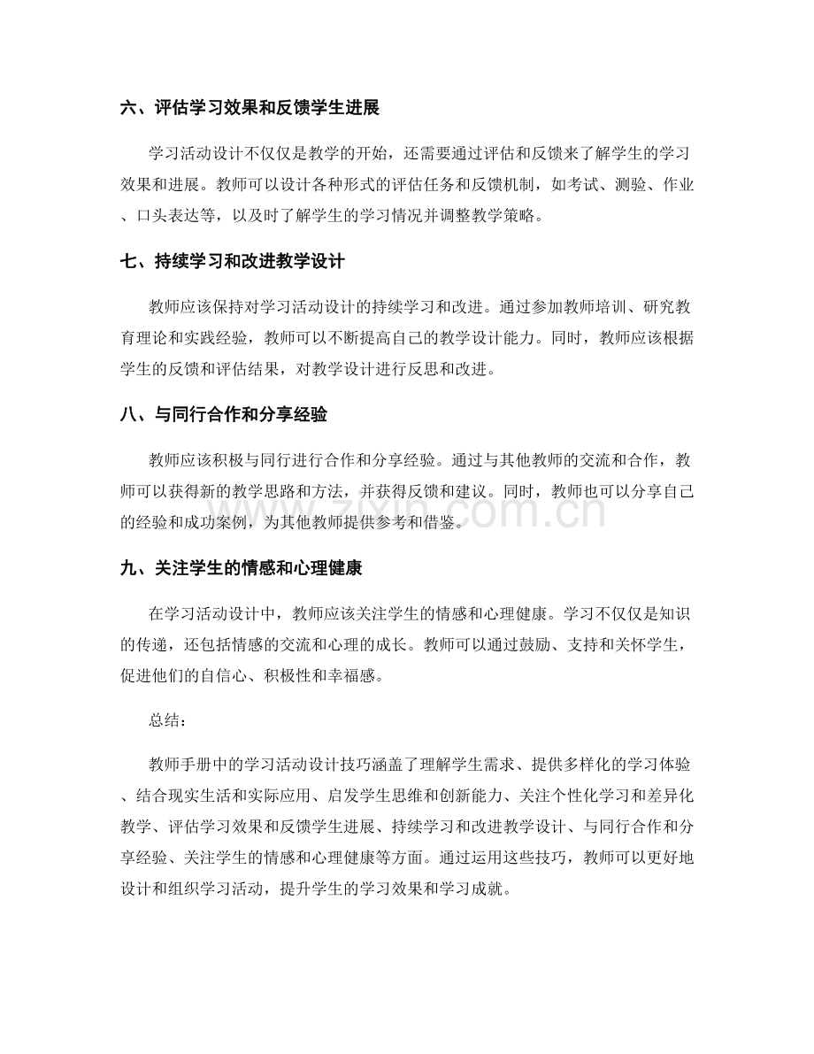 教师手册中的学习活动设计技巧.docx_第2页