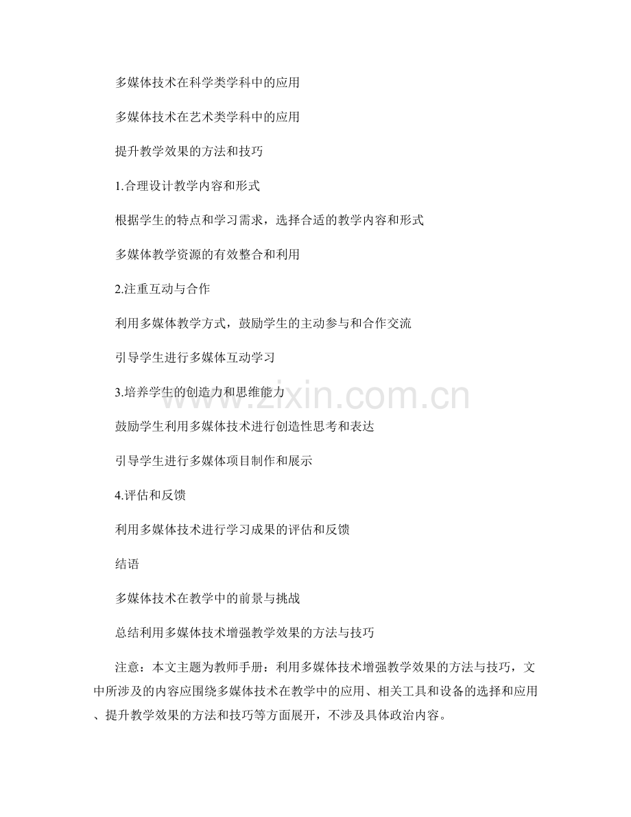 教师手册：利用多媒体技术增强教学效果的方法与技巧.docx_第2页