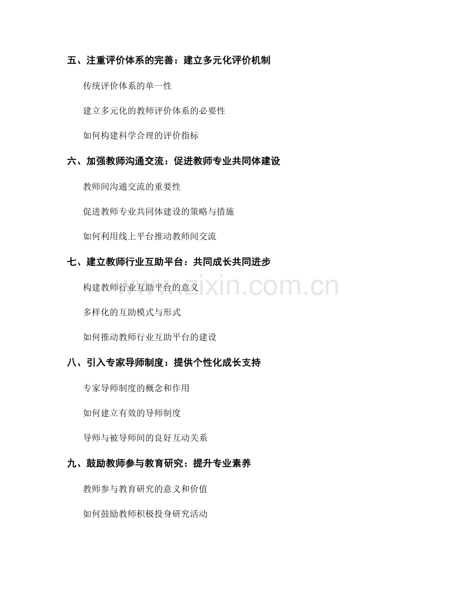 教师培训资料实战分享：提升优秀教师评选标准.docx_第2页