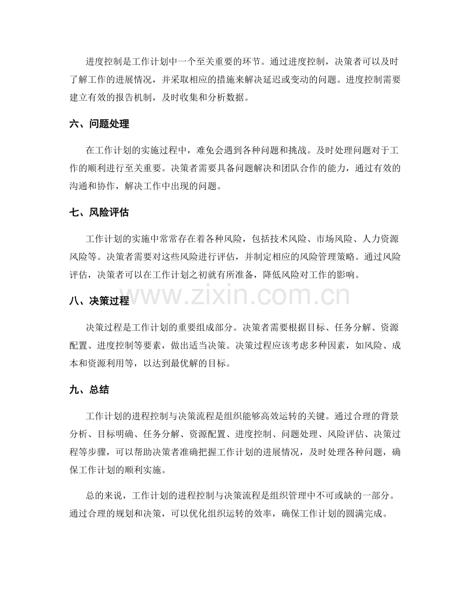 工作计划的进程控制与决策流程.docx_第2页