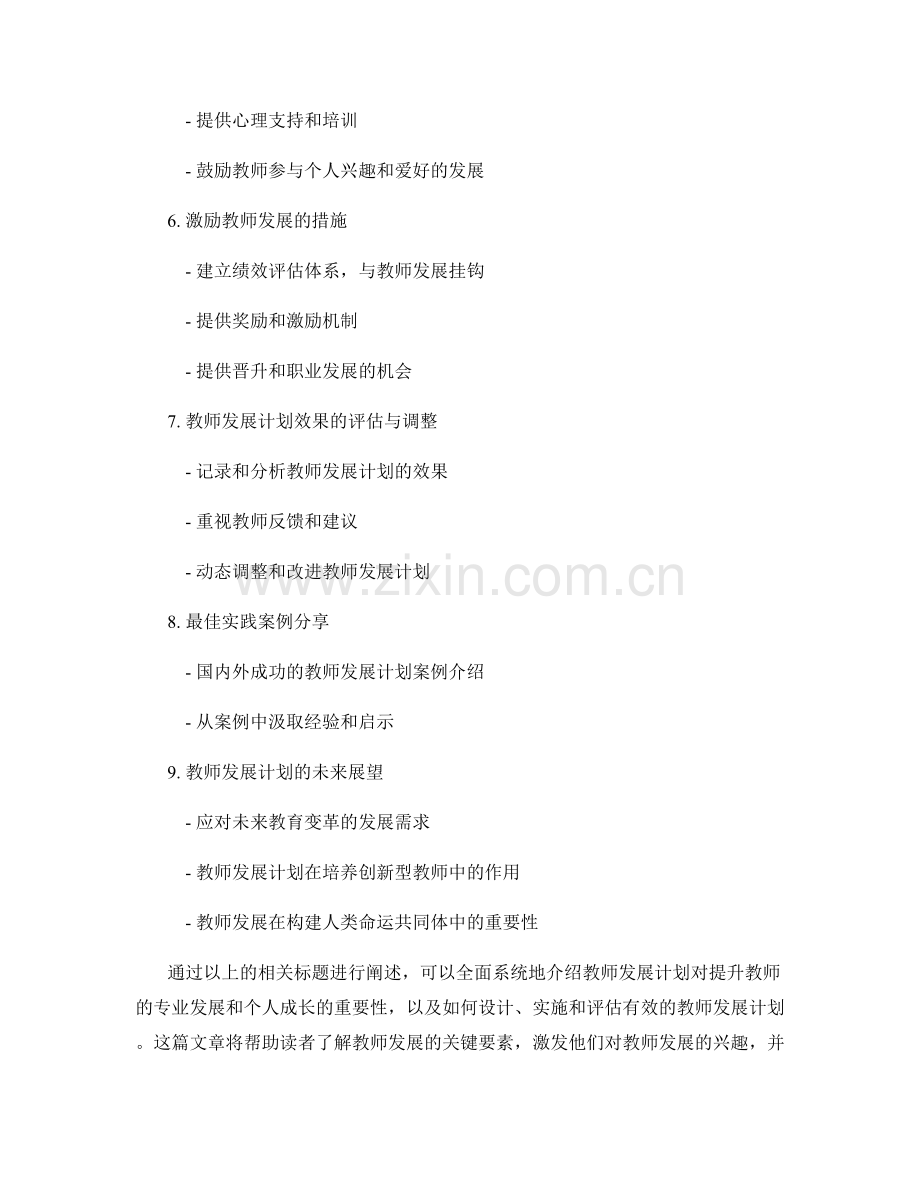 教师发展计划：提升教师的专业发展和个人成长.docx_第2页