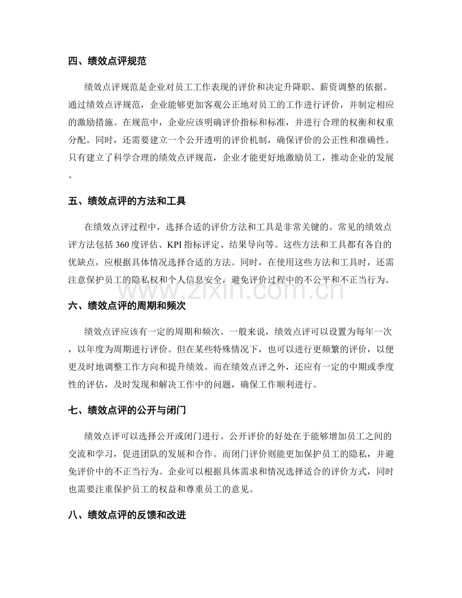 年终总结中的自评与他评反馈整合与绩效点评规范.docx_第2页