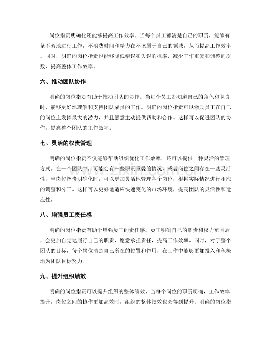 岗位职责明确化的组织权责关系与工作效率优化.docx_第2页