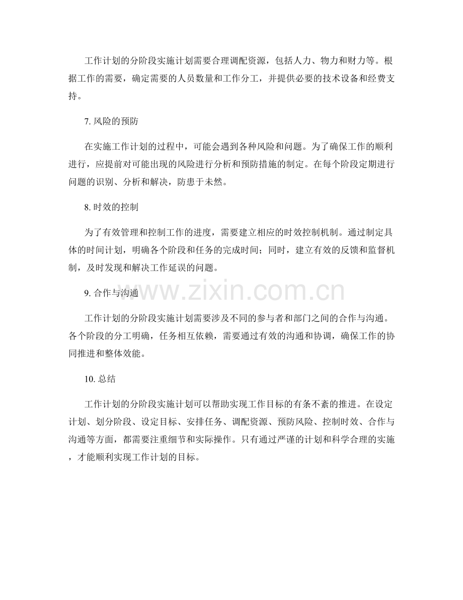 工作计划的分阶段实施计划.docx_第2页