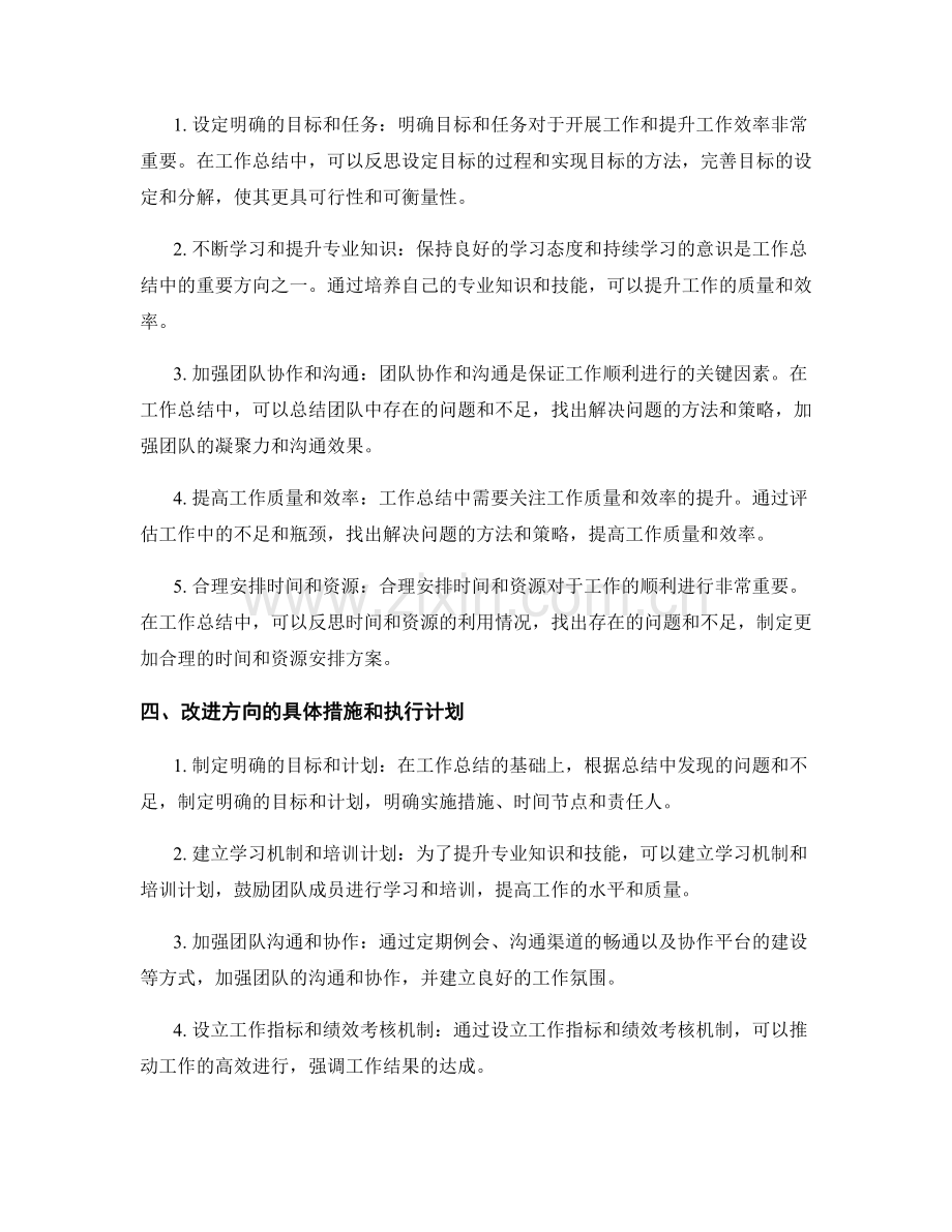 工作总结的重点问题与改进方向指引.docx_第2页