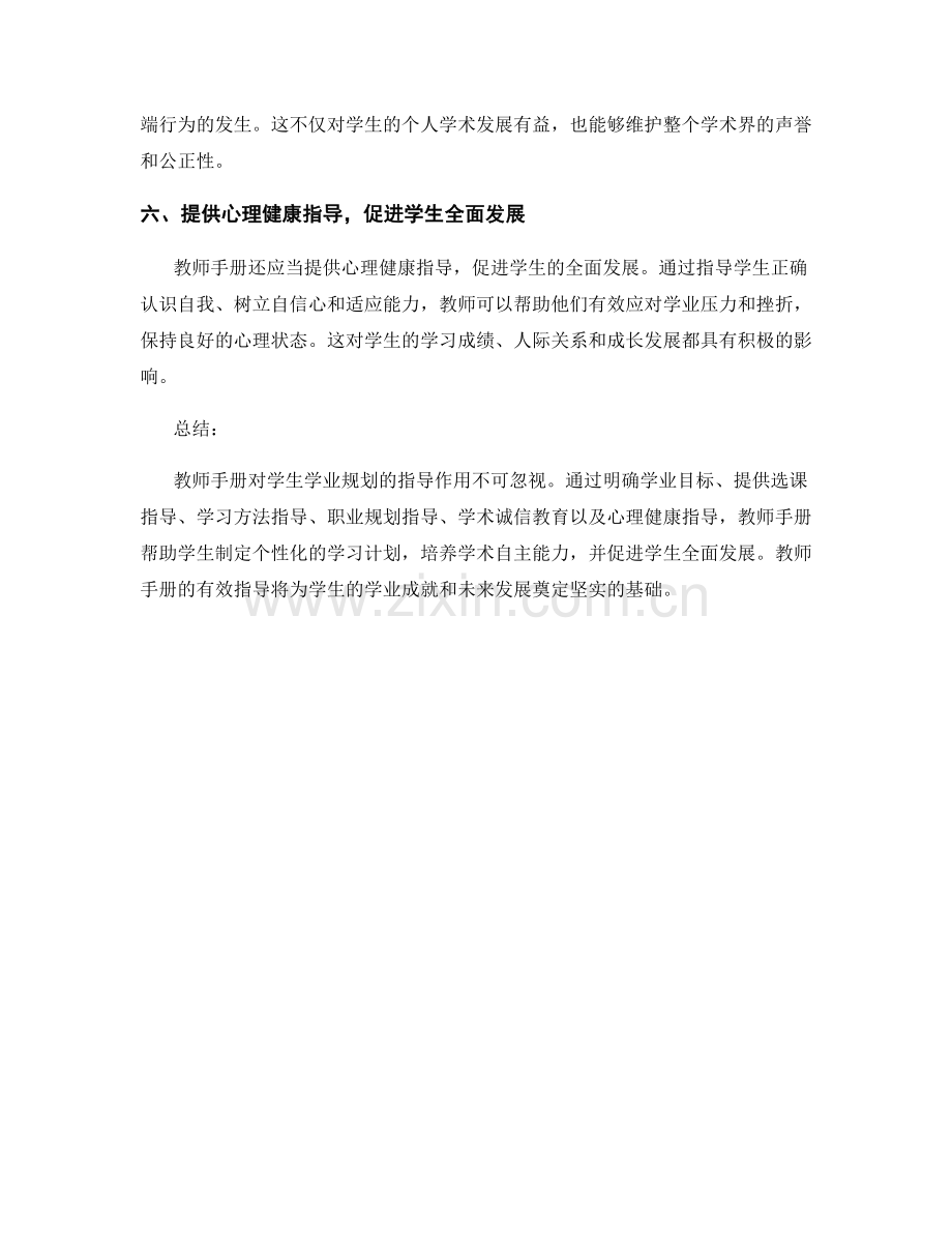 教师手册对学生学业规划的指导作用.docx_第2页