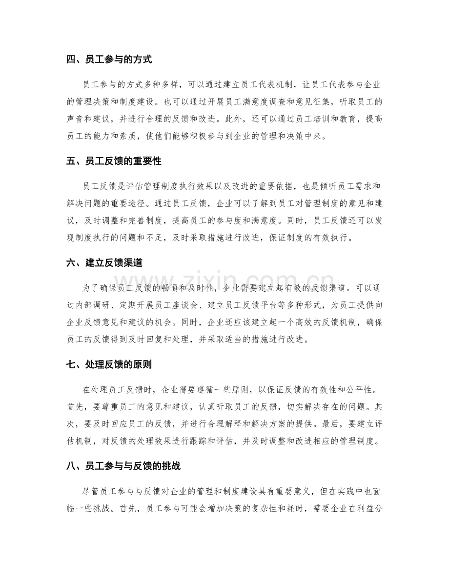 管理制度的建立与员工参与与反馈.docx_第2页