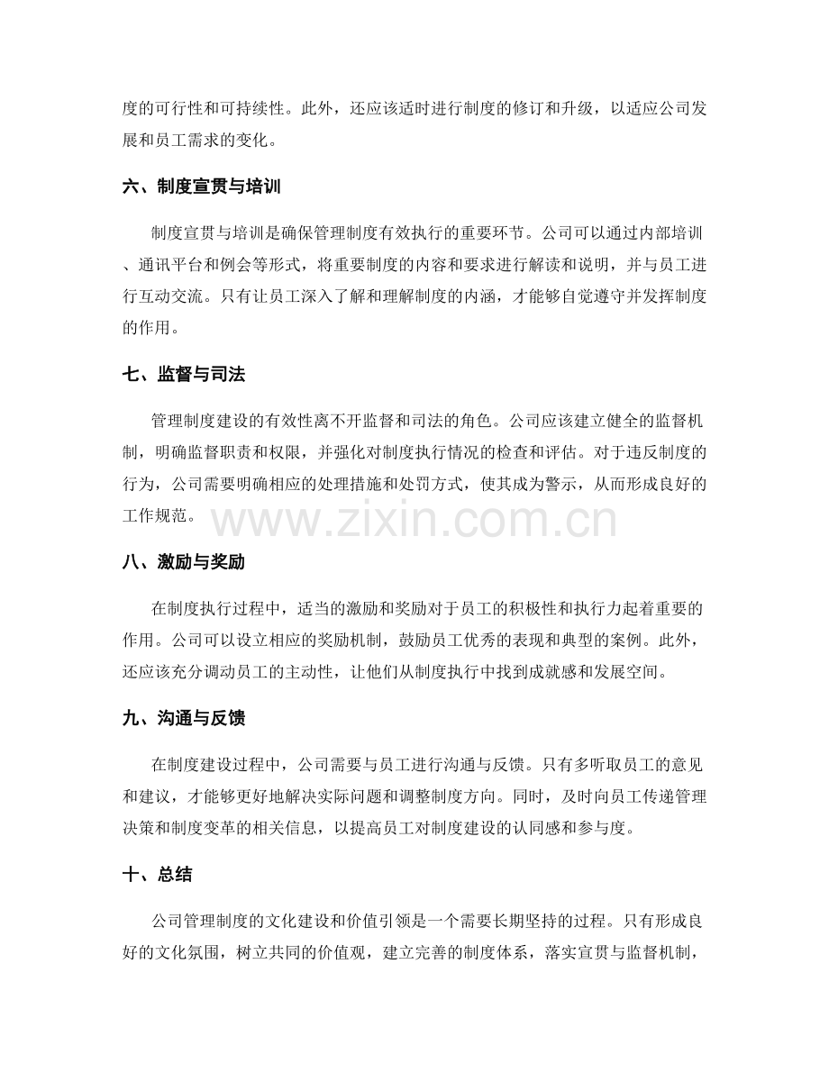 公司管理制度的文化建设和价值引领.docx_第2页