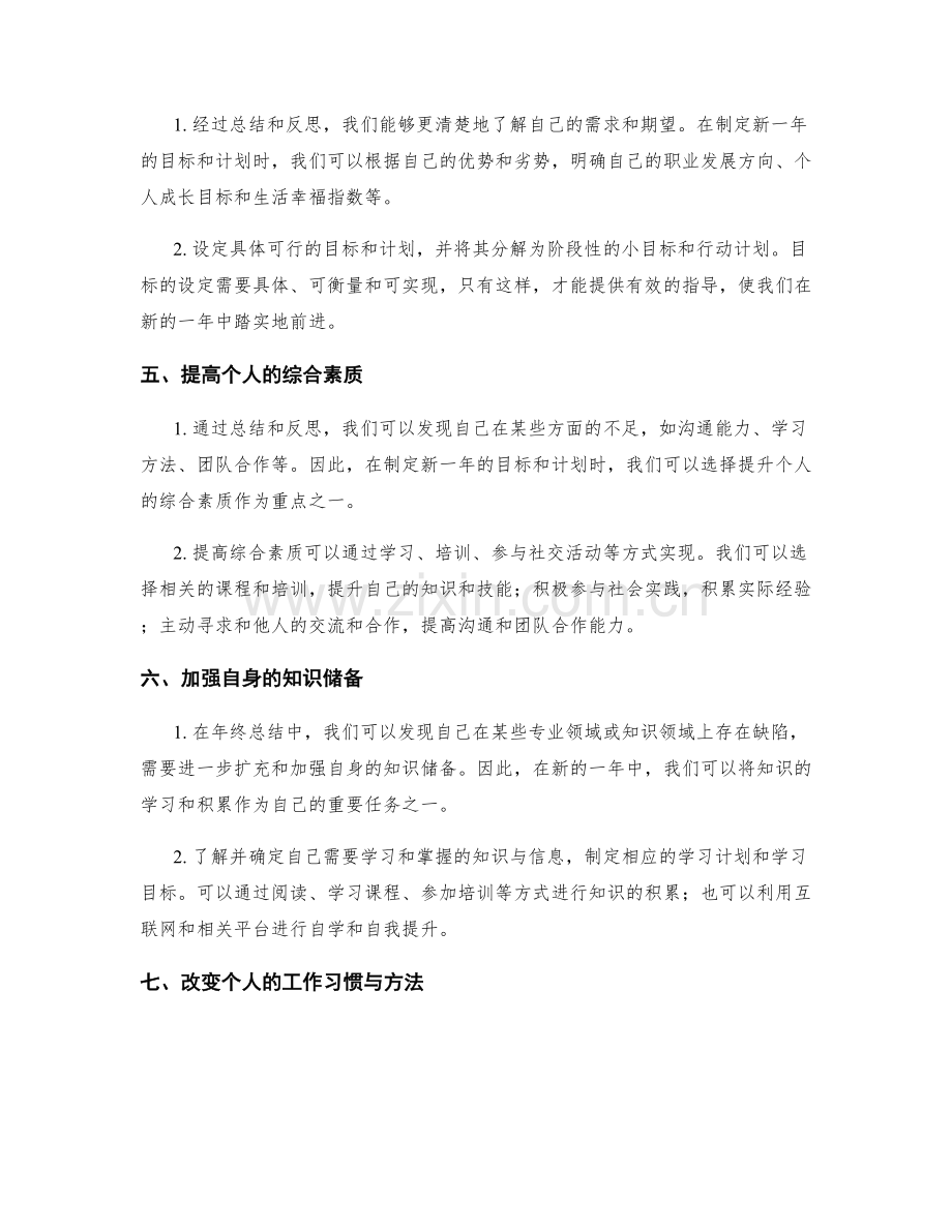 年终总结的认识与改进策略.docx_第2页