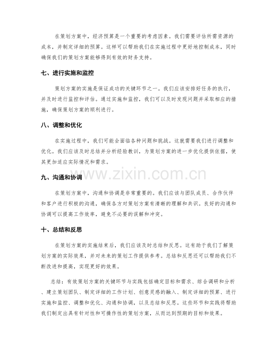 有效策划方案的关键环节与实践.docx_第2页