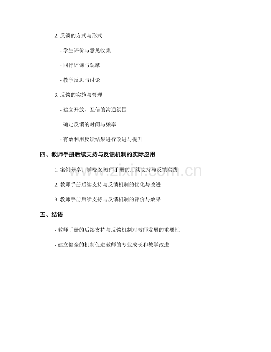 教师手册的后续支持与反馈机制设计.docx_第2页