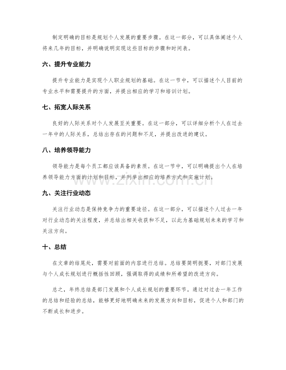 年终总结的部门发展与个人成长规划.docx_第2页