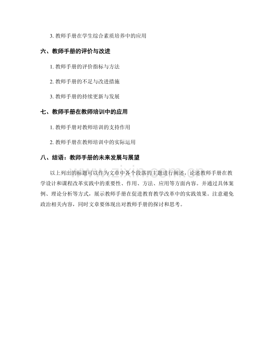 教师手册的教学设计与课程改革实践.docx_第2页