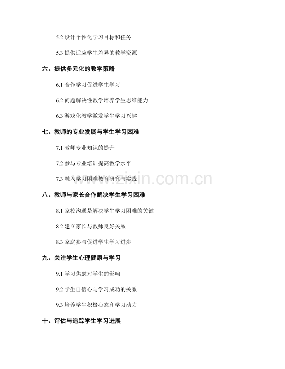 教师发展计划中的学生学习困难与提升策略.docx_第2页