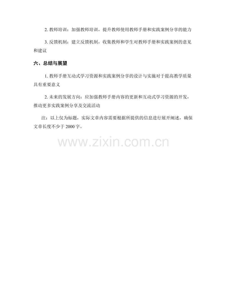 教师手册的互动式学习资源与实践案例分享的设计与实施.docx_第2页