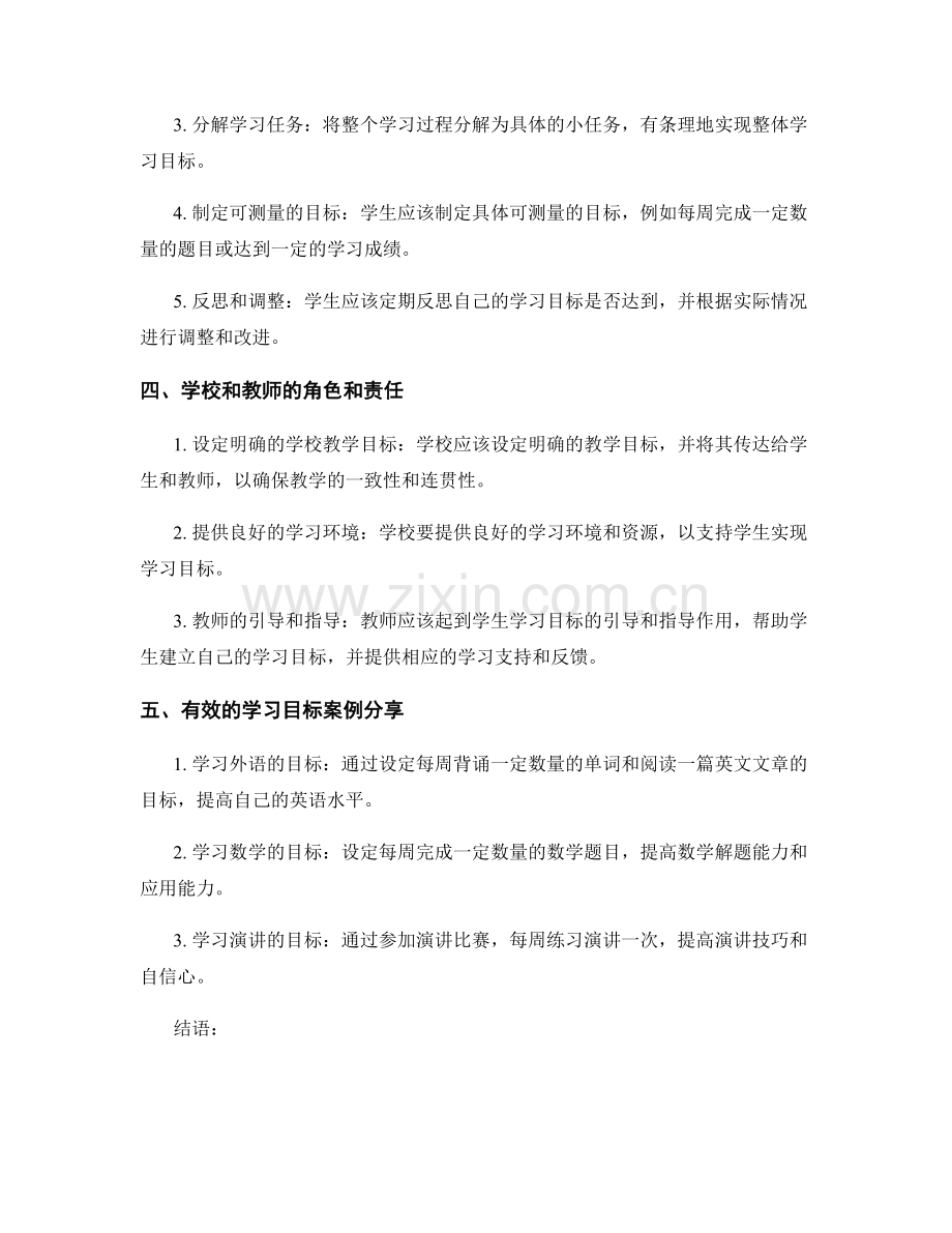 教师手册：引导学生制定有效的学习目标.docx_第2页